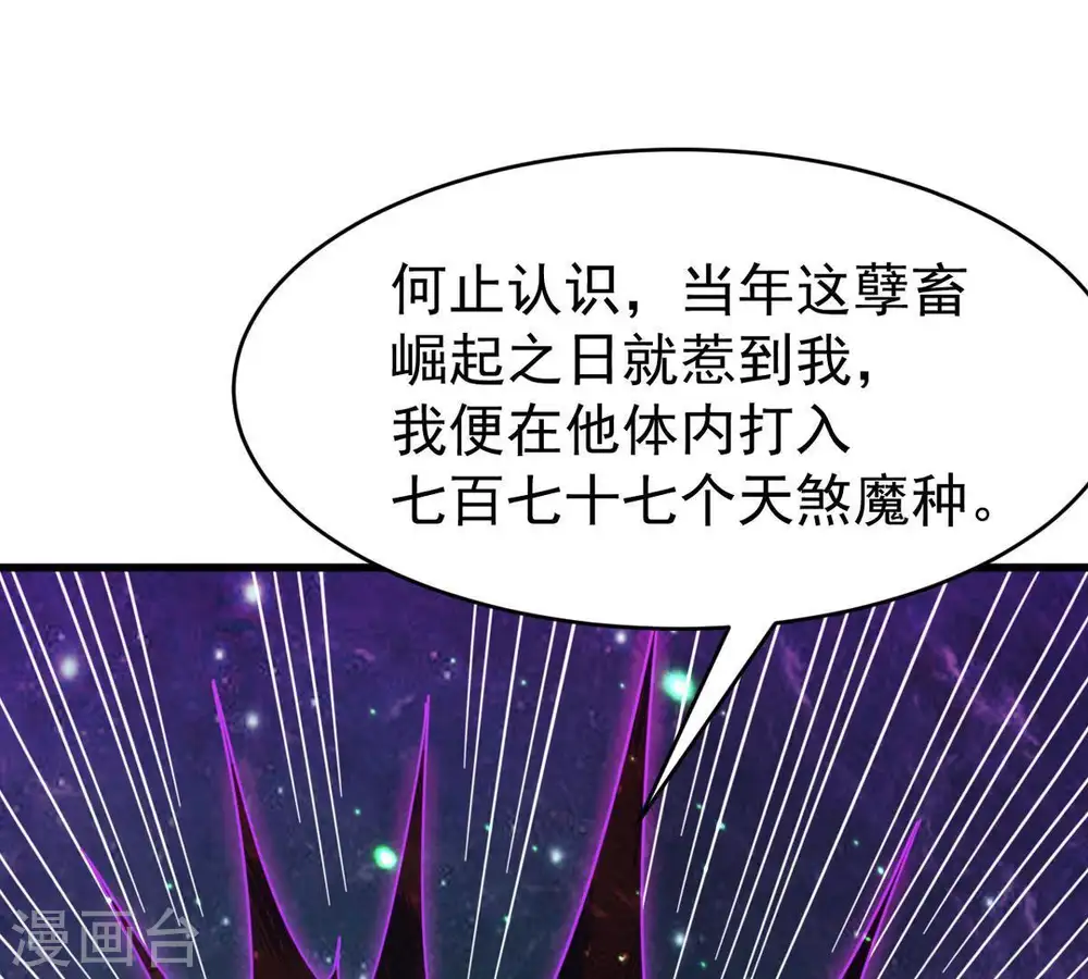 第76话 天煞魔种43