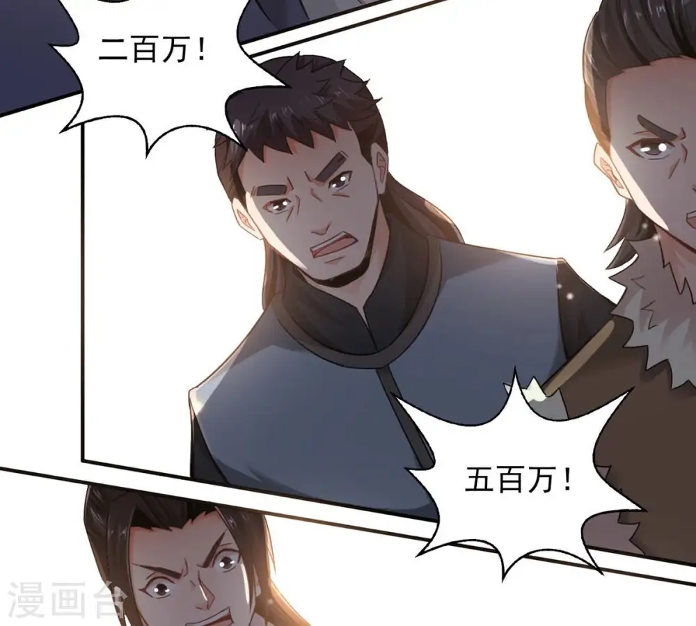 第145话 你买的起吗？12
