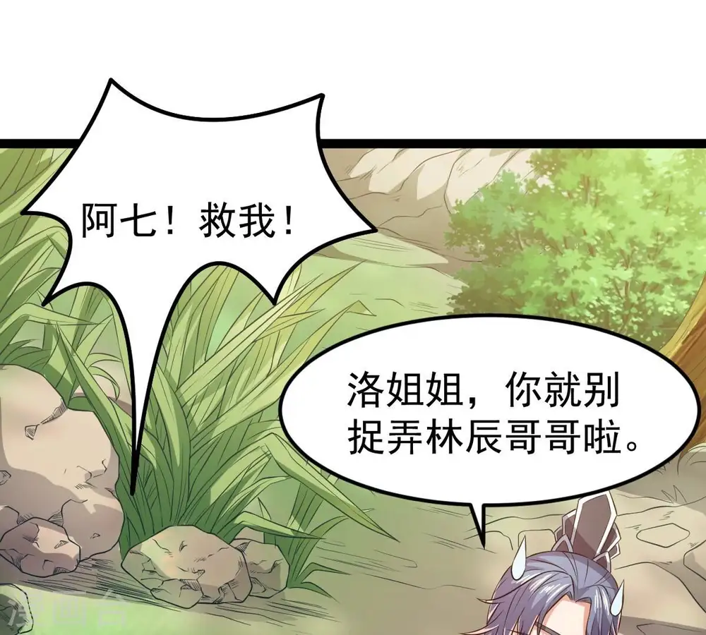 第237话 交出林辰！9