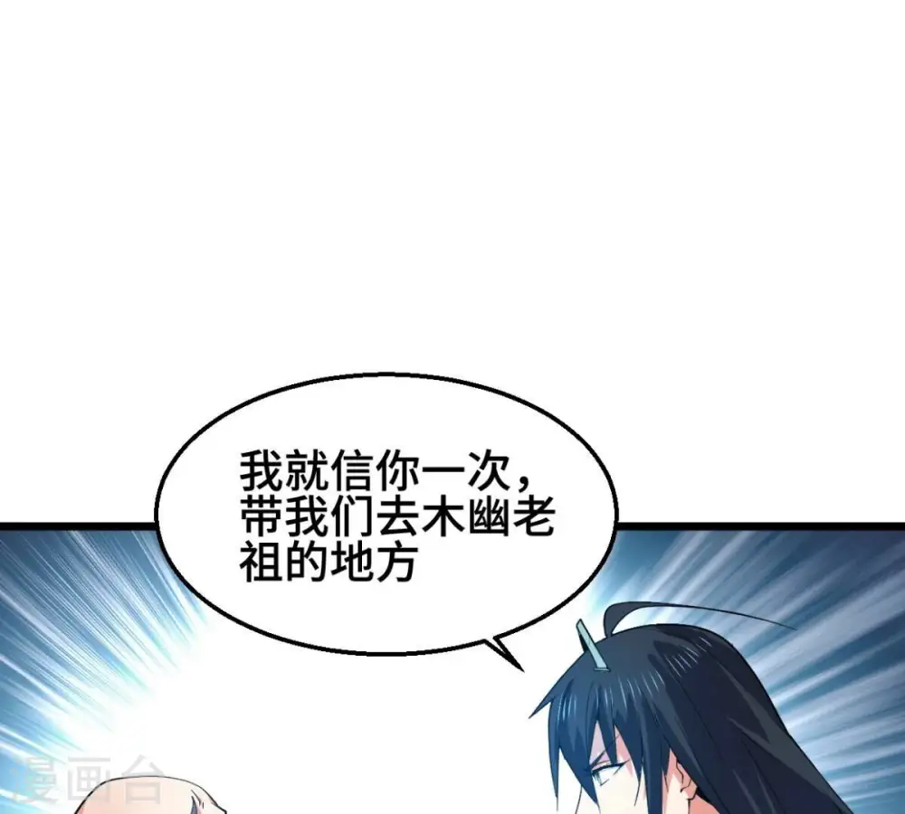 第223话 带我们去见木幽老祖45
