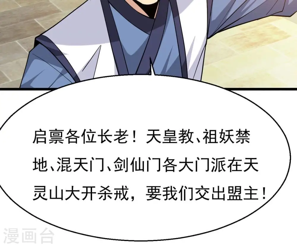第309话 围攻辰盟48