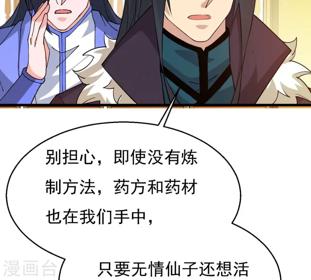 第326话 混清天道丹别想要了22