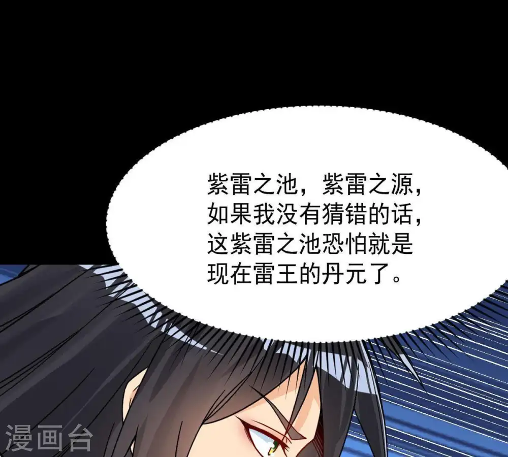 第99话 紫雷之源29