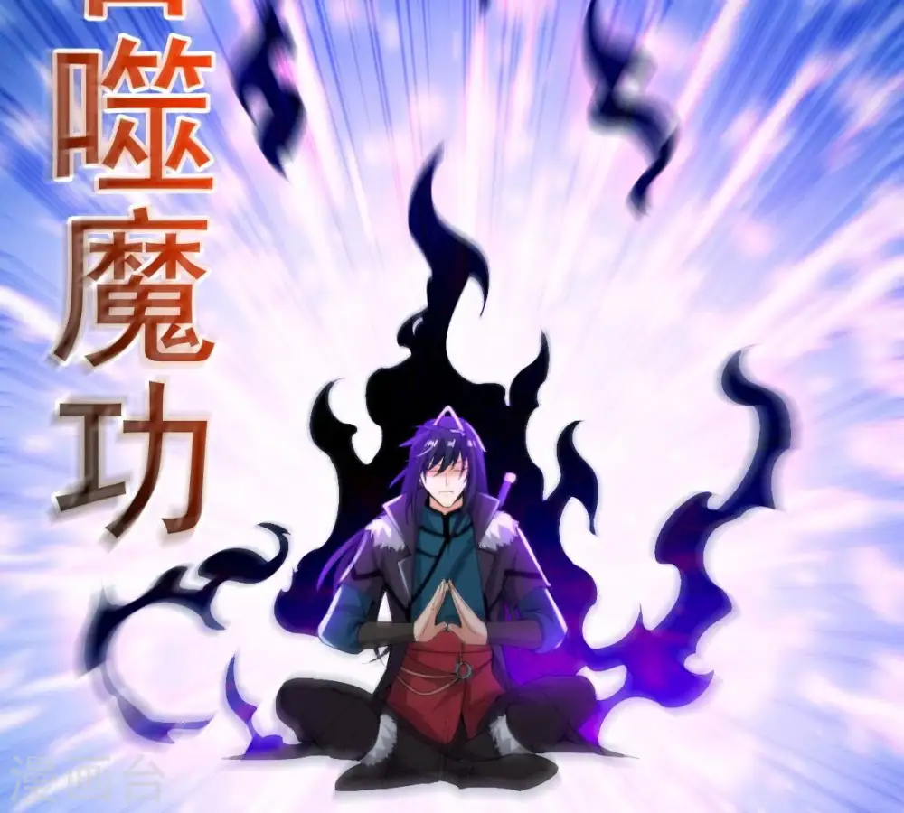 第275话 吞噬魔力90