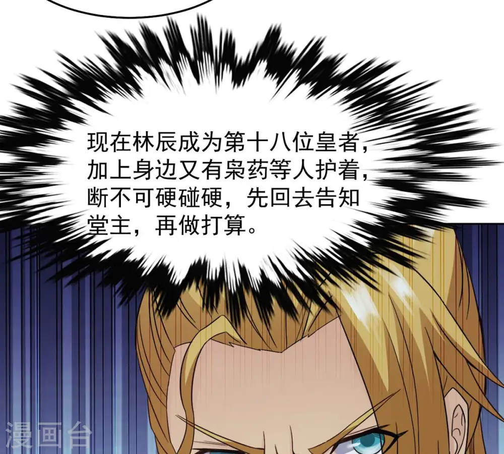 第135话 皇者榜20