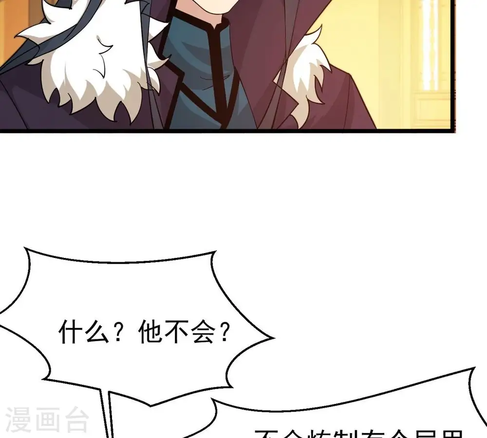 第326话 混清天道丹别想要了27