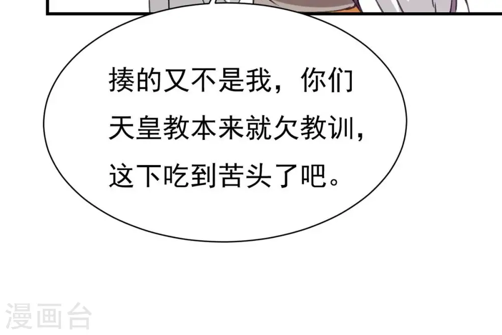 第310话 休想欺负我辰盟！51