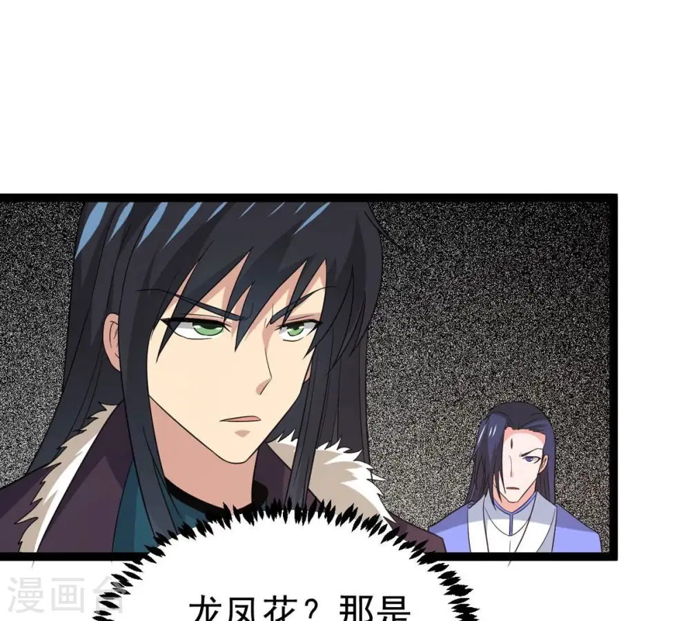 第291话 龙凤花我们势在必得9