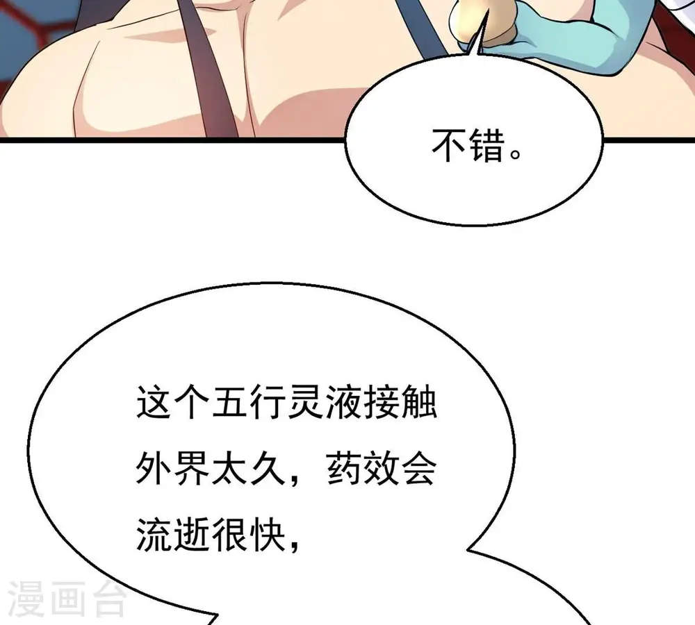 第284话 五行灵液70