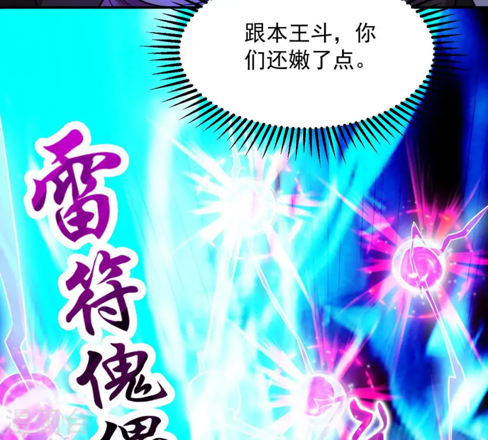 第103话 吸收紫雷之源的能量59