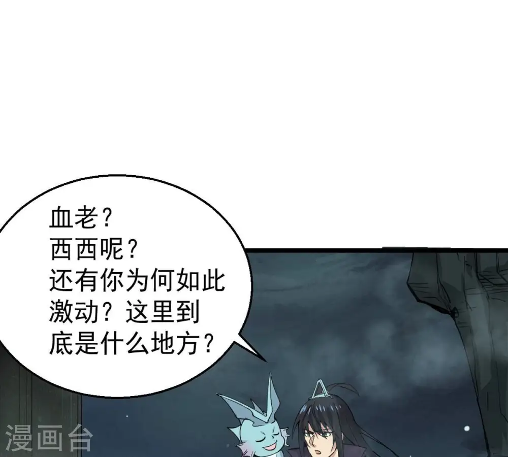 第248话 太神古墓！13