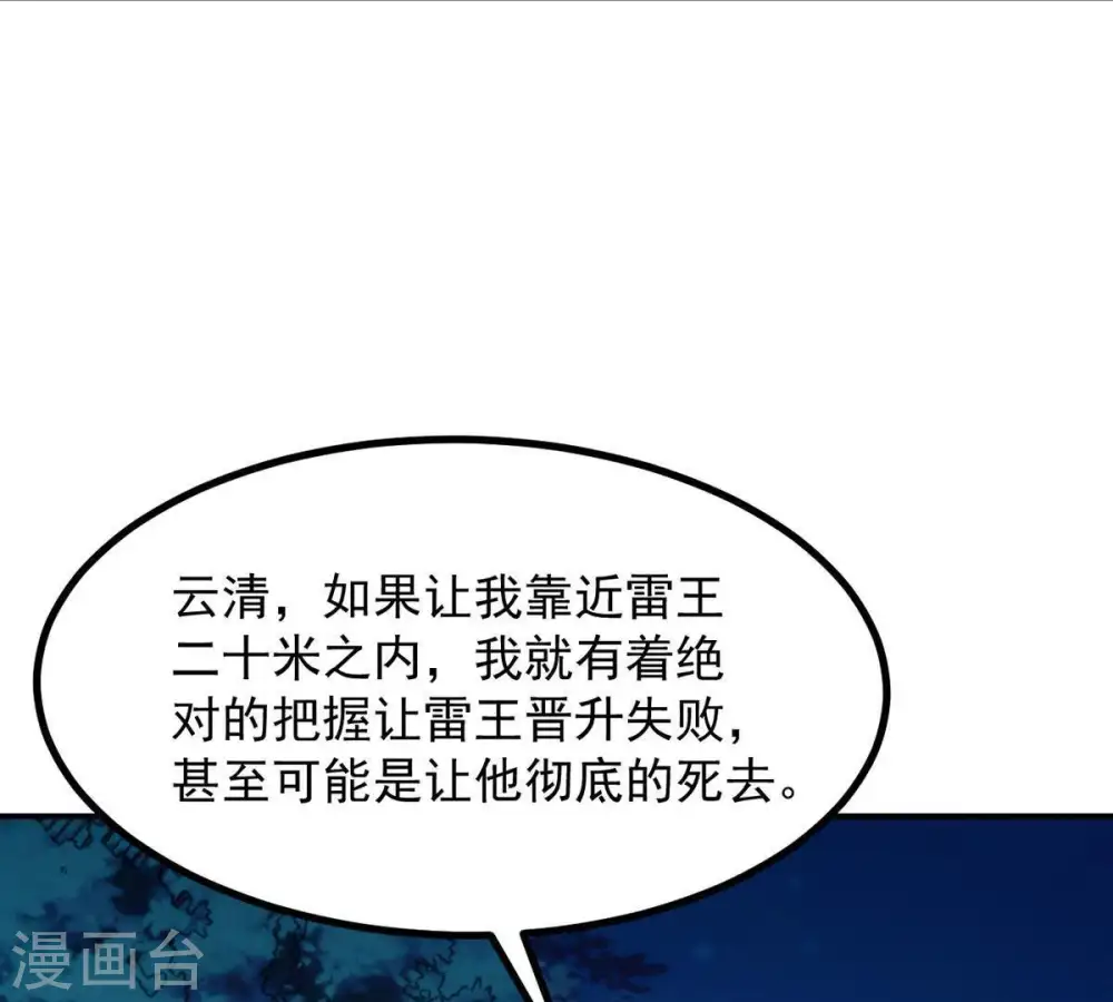 第100话 终见雷王58