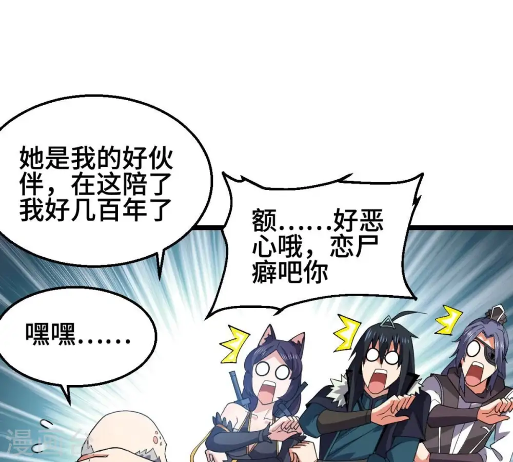 第223话 带我们去见木幽老祖39