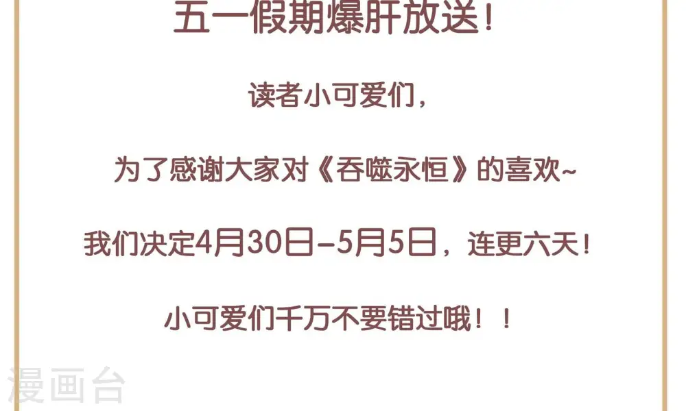 第356话 五一爆更六更1