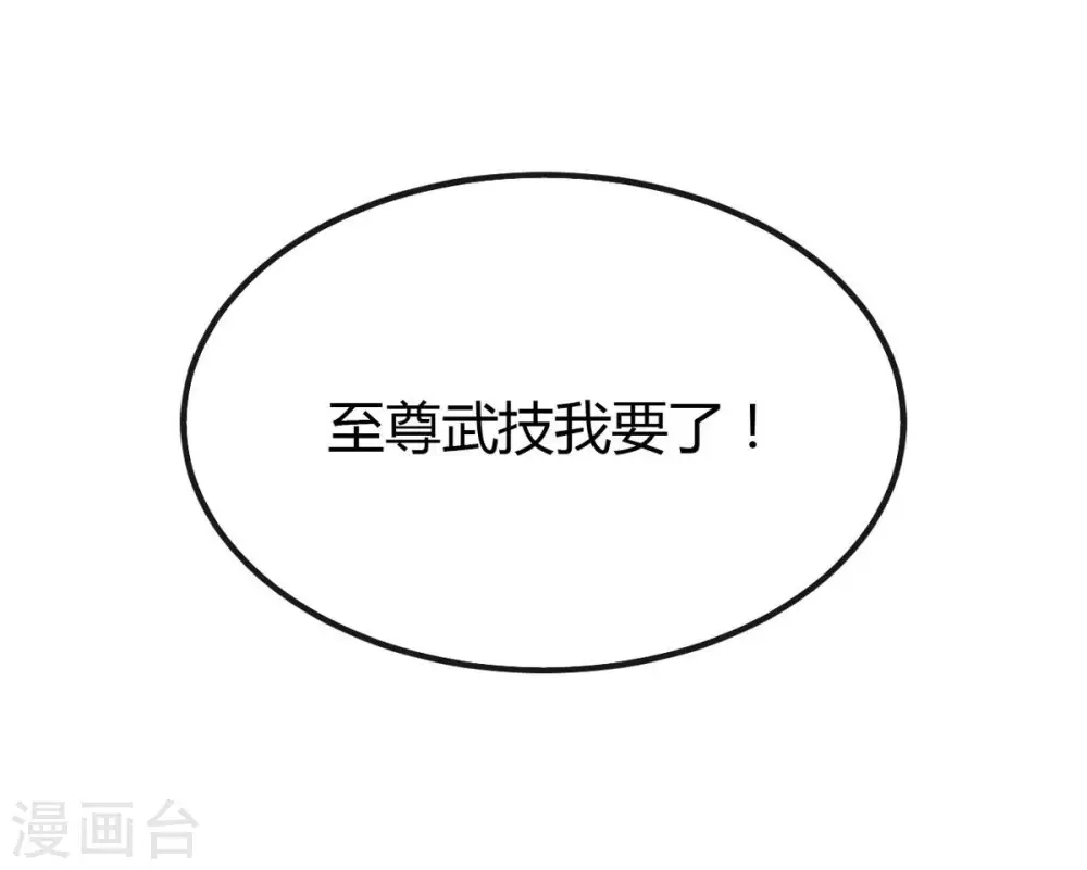 第37话 至尊武技49