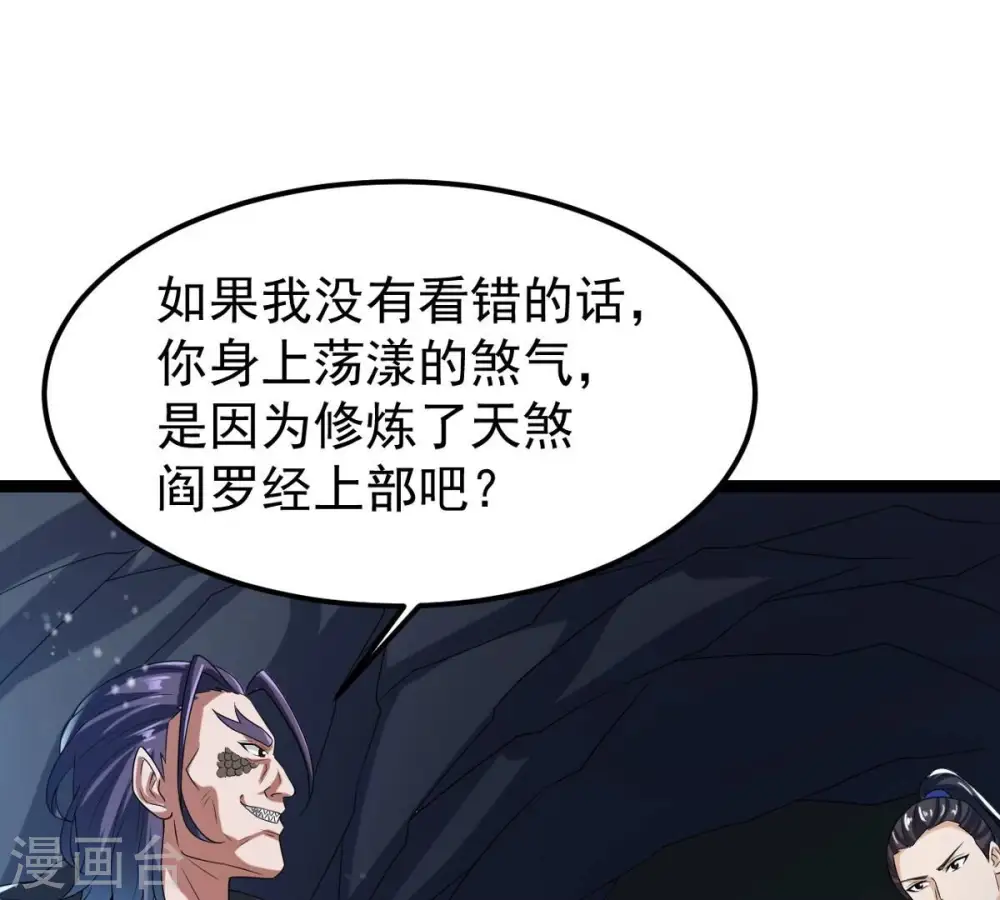 第255话 黑天煞是也！76