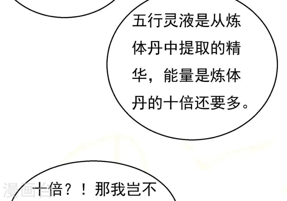 第284话 五行灵液68