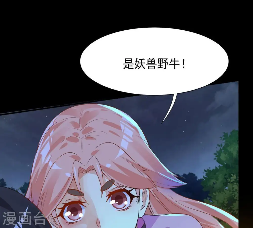 第98话 妖兽野牛85