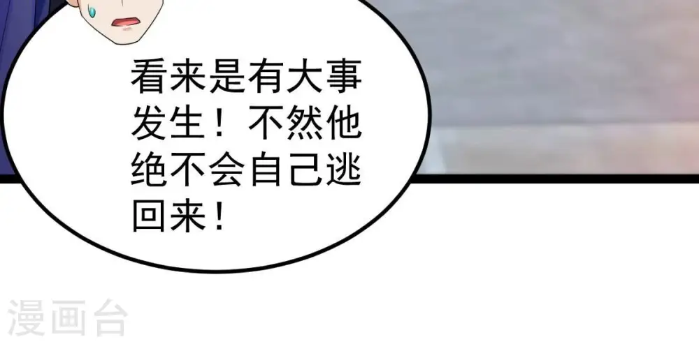 第259话 大事不妙20