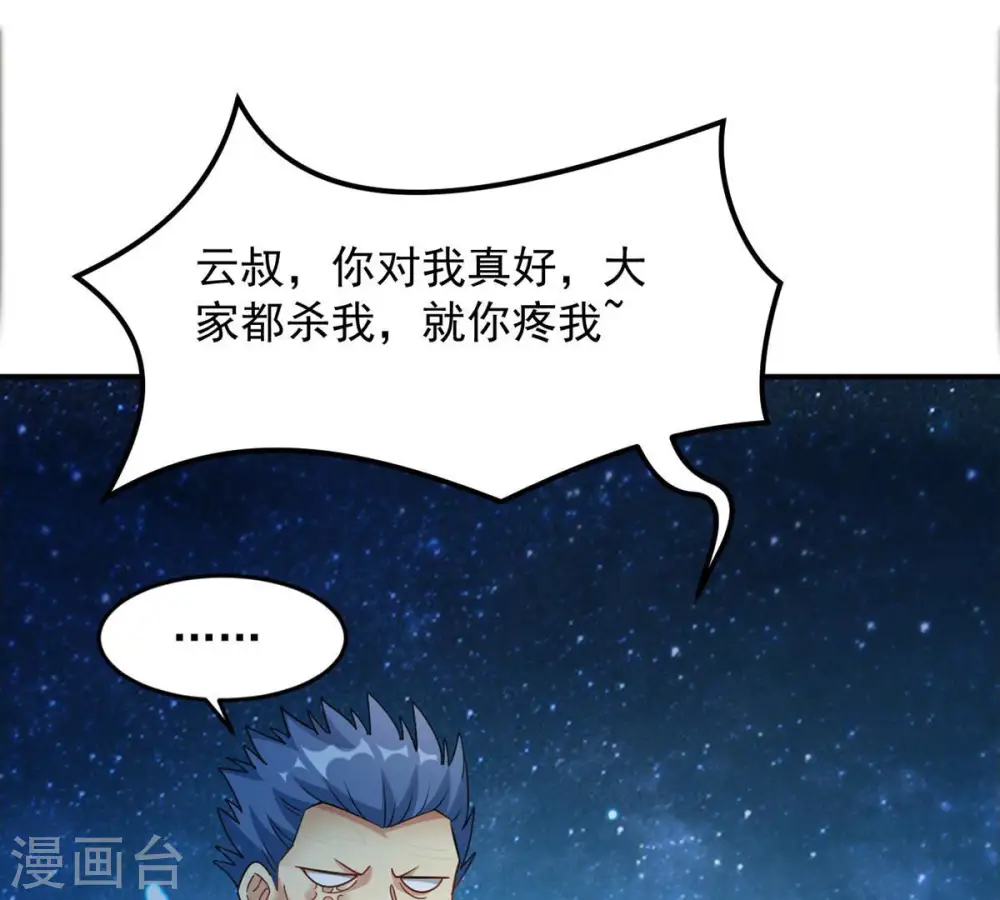 第111话 云叔？53