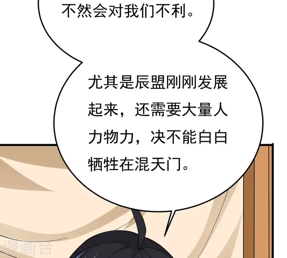 第340话 留在混天门82