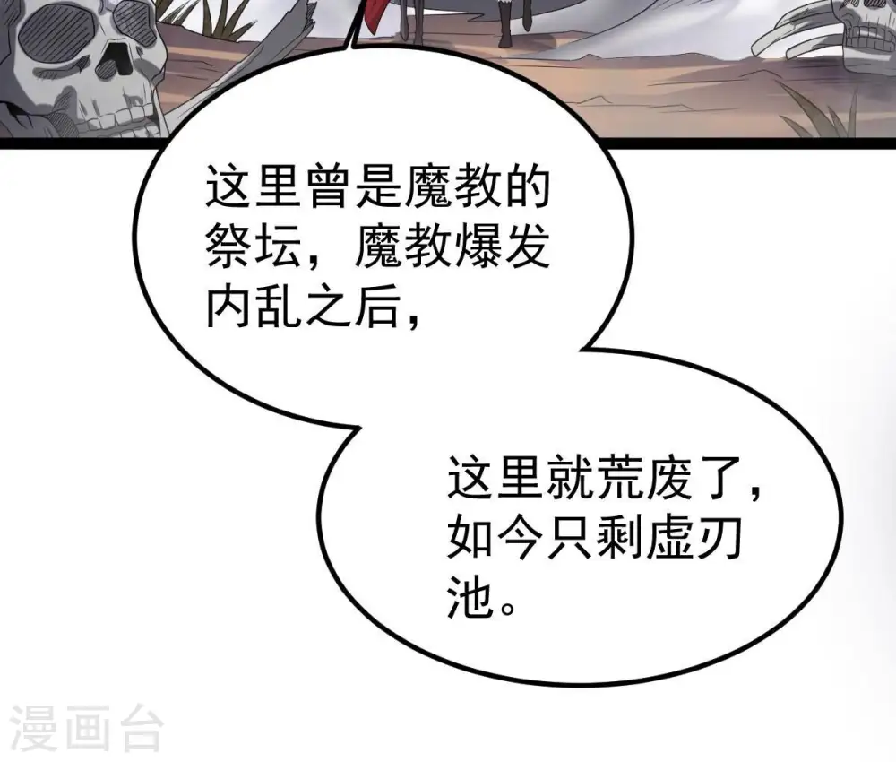 第264话 虚刃池55