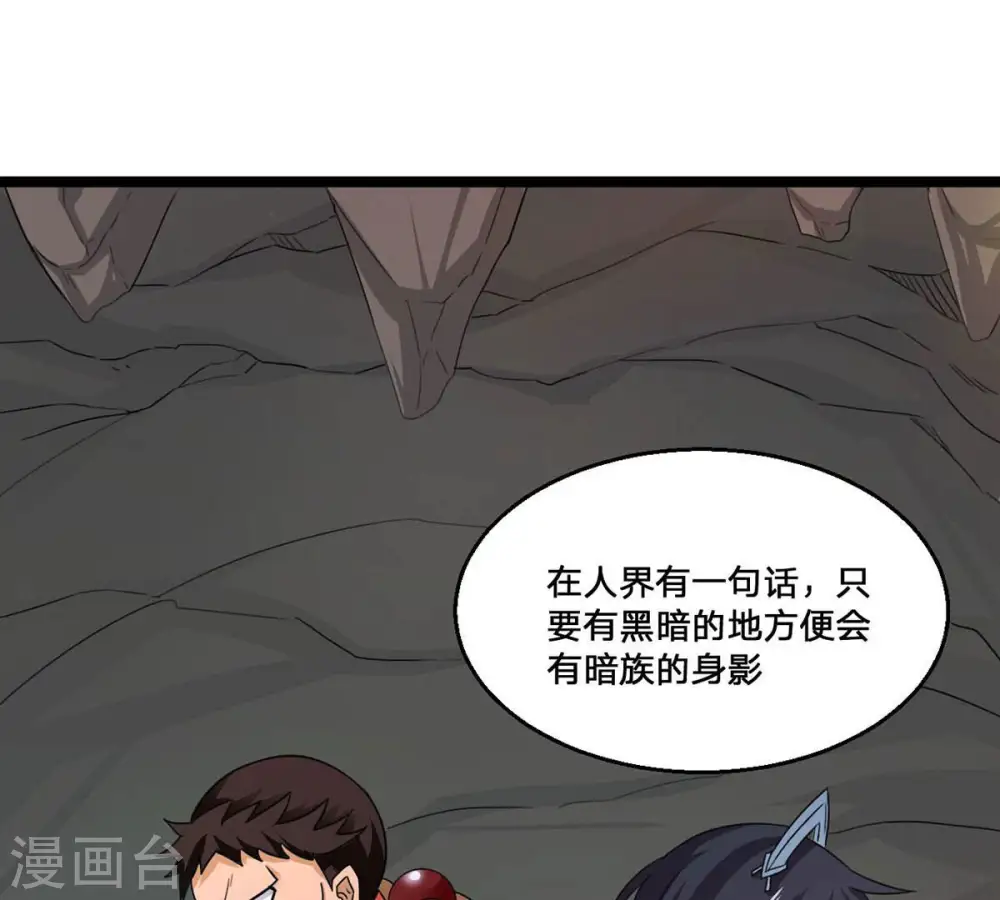 第163话 人界暗族62
