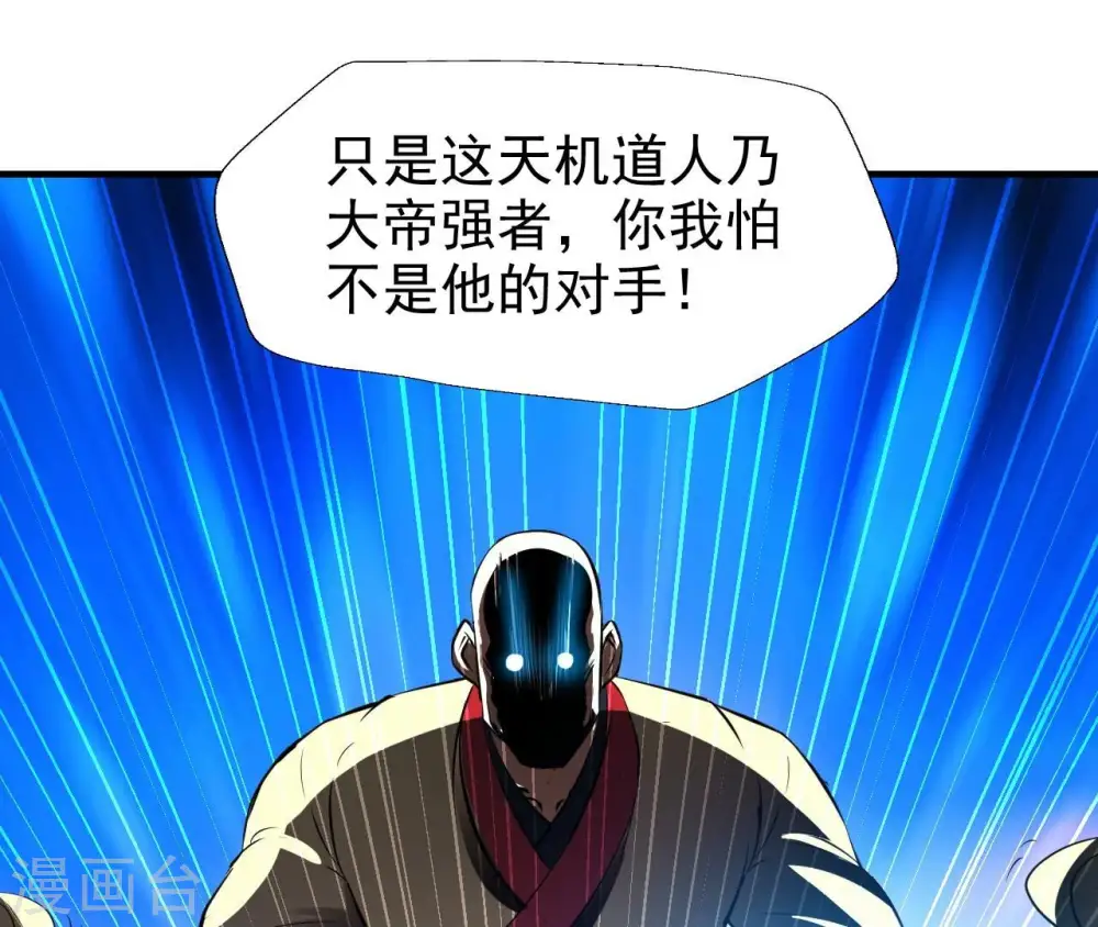 第244话 天机道人与羽化护法16