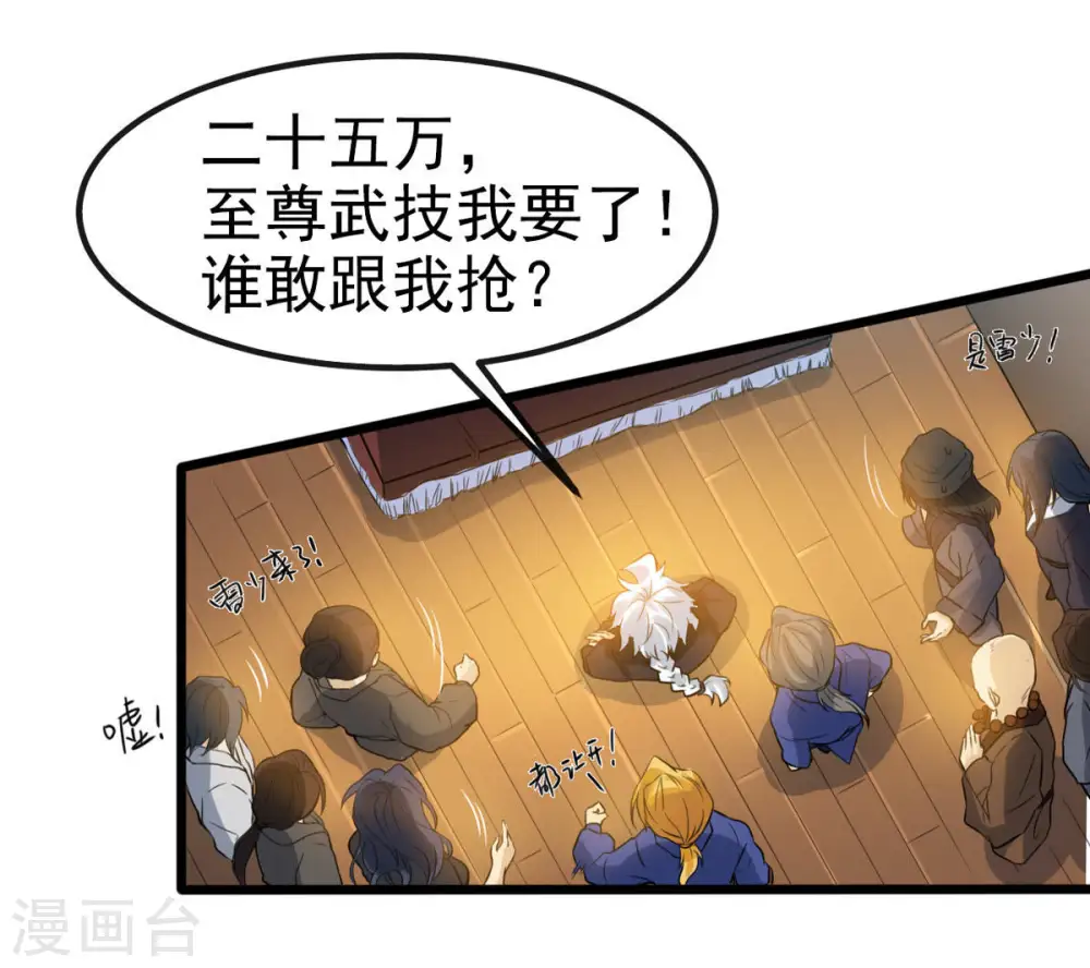 第37话 至尊武技37