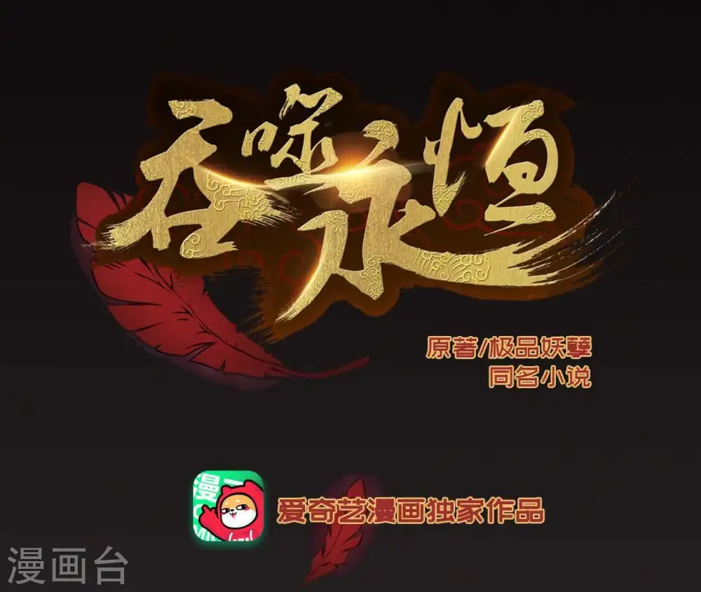 第78话 林辰小心！0