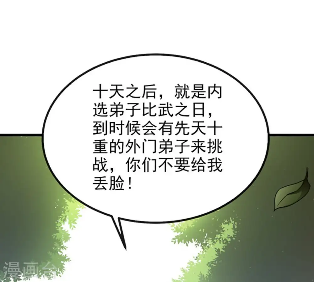第33话 十日后切磋8