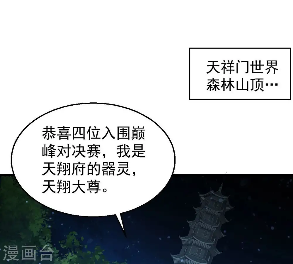 第220话 太清小世界之族人2