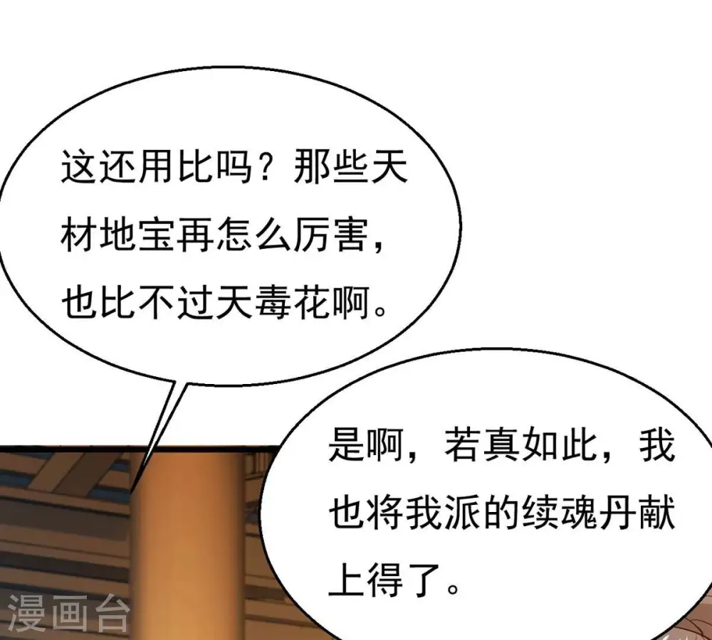 第326话 混清天道丹别想要了0