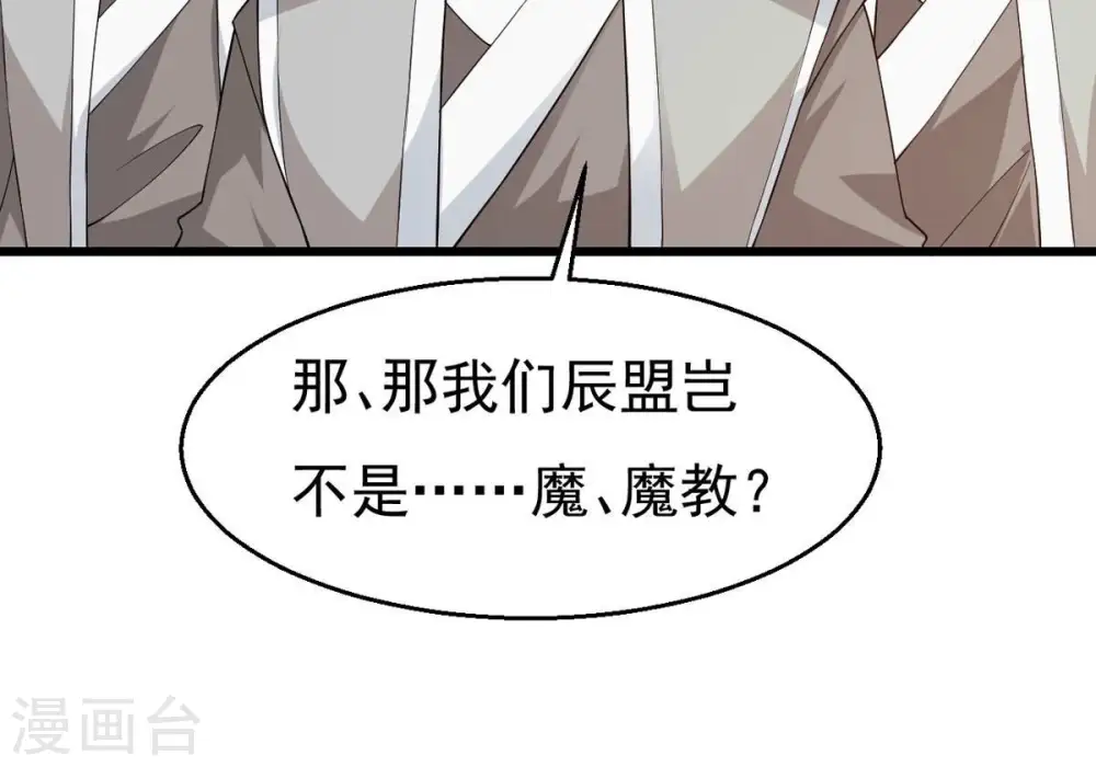 第316话 辰盟危机解除！23