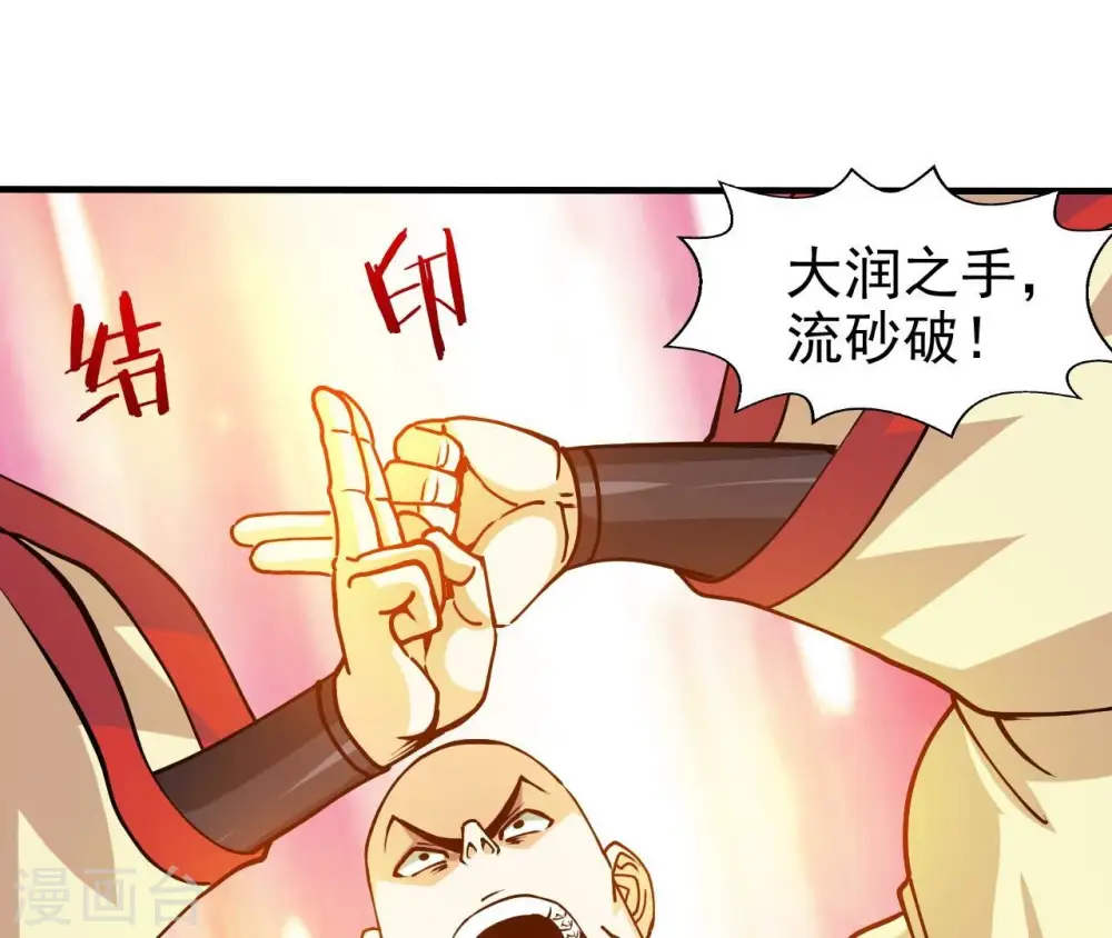 第244话 天机道人与羽化护法50