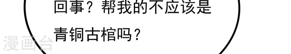 第347话 古棺之谜53