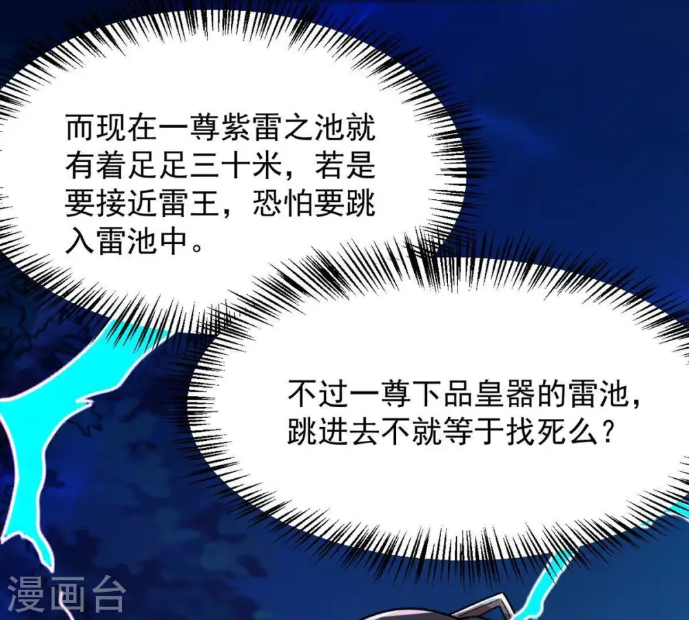第100话 终见雷王54