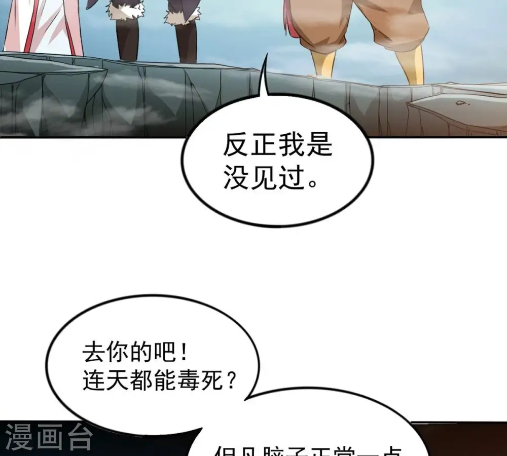 第256话 万魔冥想62