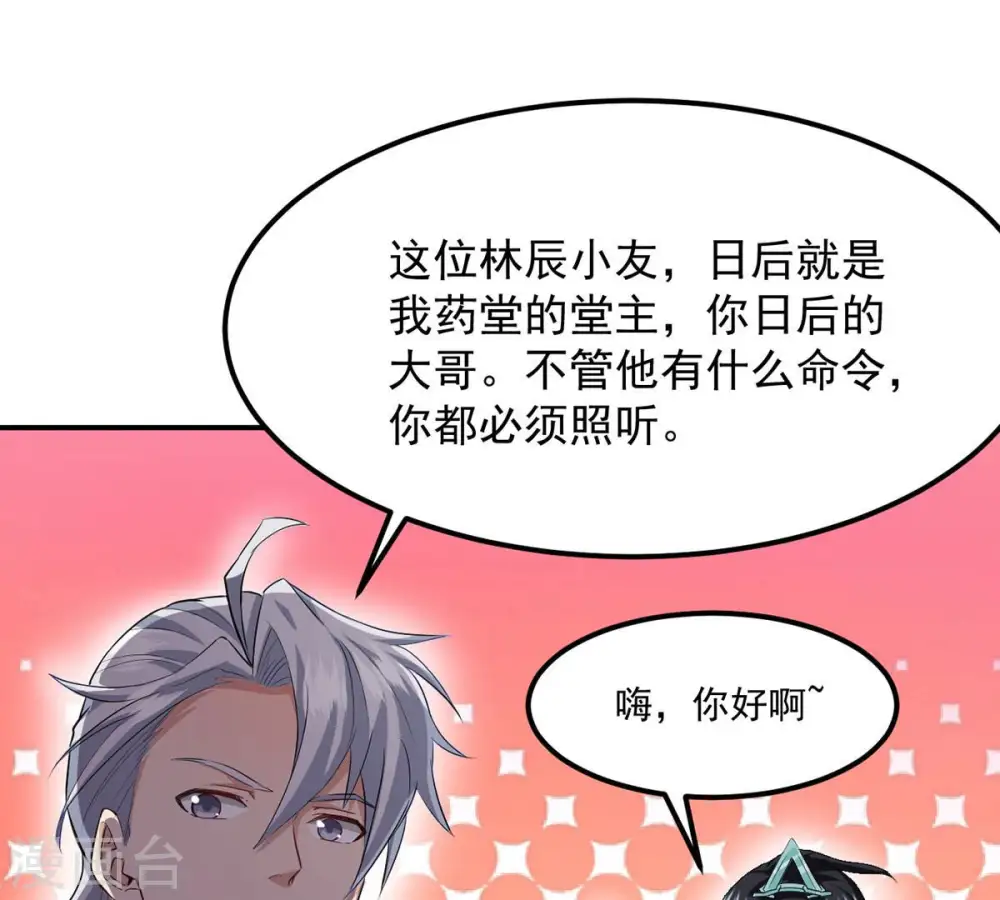 第117话 师命难为40