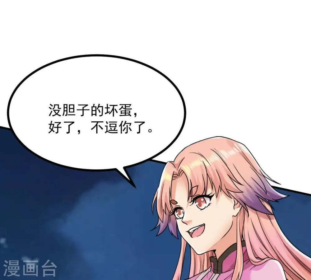 第96话 没胆子的坏蛋52
