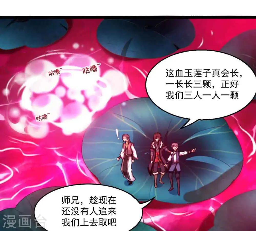 第173话 这就是血天池？9
