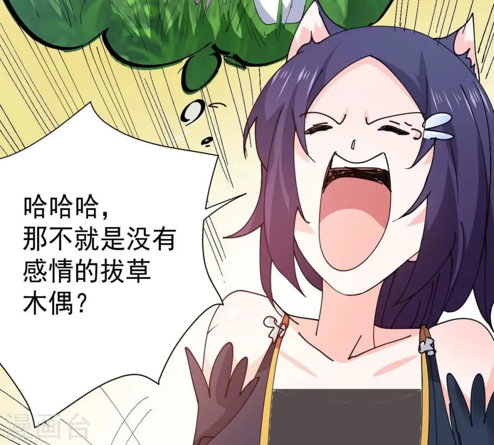 第239话 没有感情的拔草人77