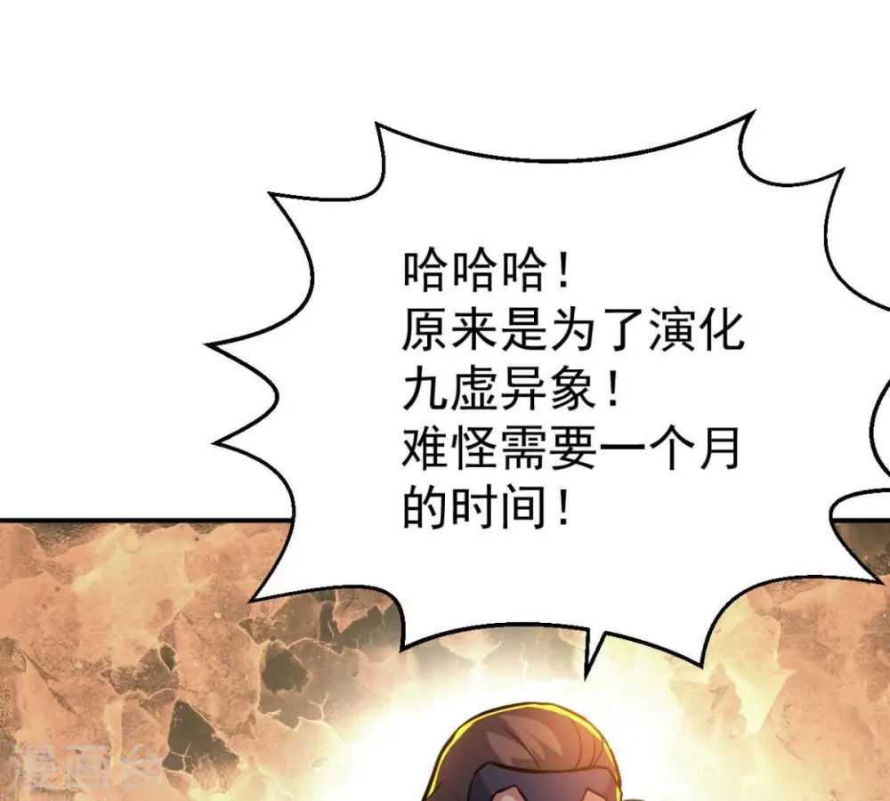 第236话 九虚异象24
