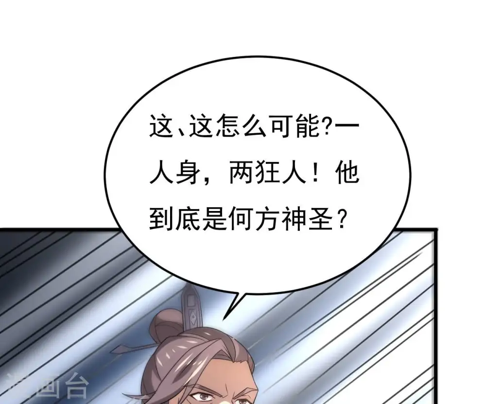 第345话 一人身，两狂人84