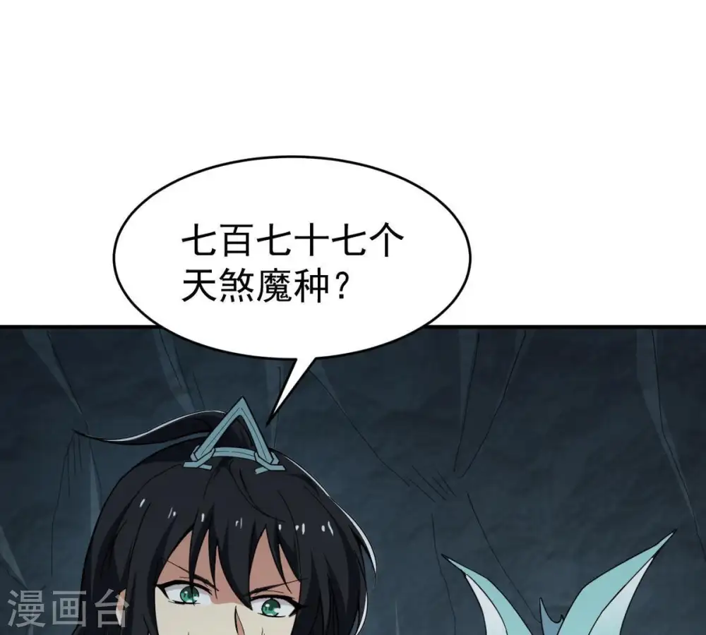 第76话 天煞魔种46