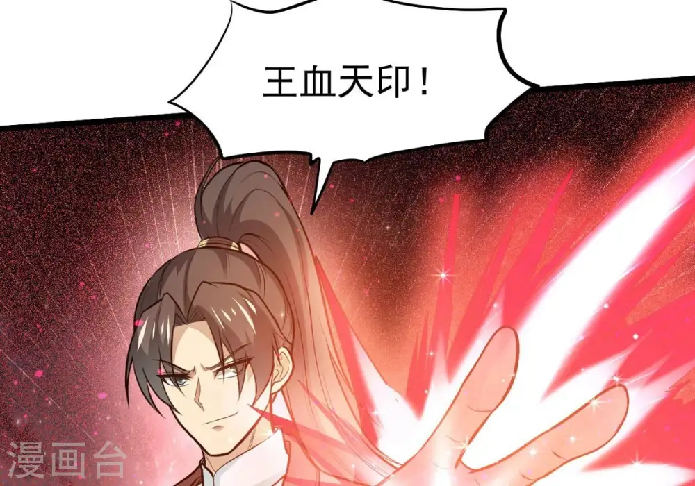第346话 王血天印75