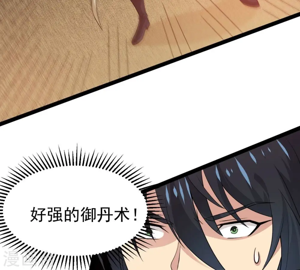 第280话 血妖天尊的后人44
