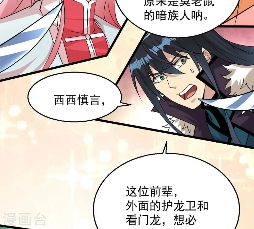 第261话 邪龙之扇47