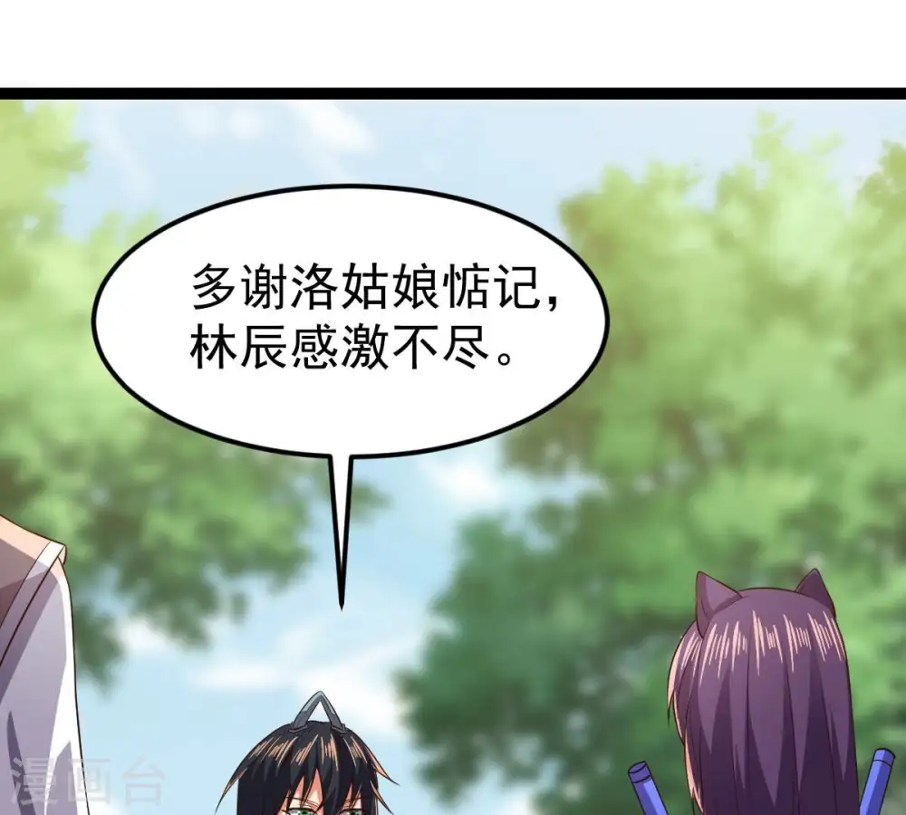 第237话 交出林辰！2