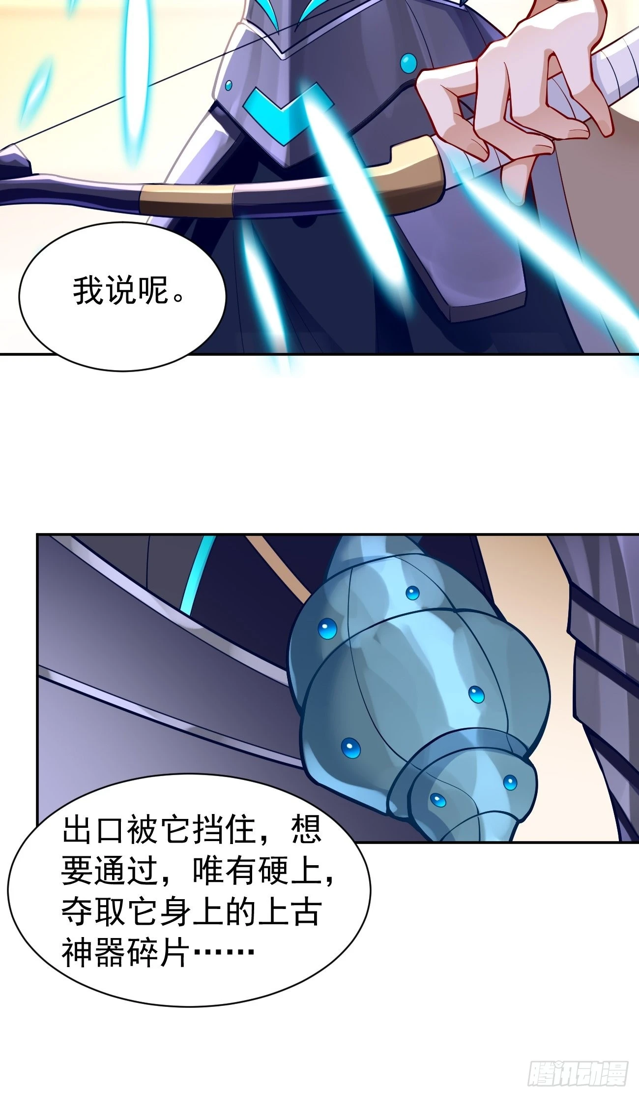 第53话：一箭破万法！9